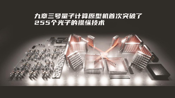 量子计算原型机.png